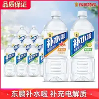 东鹏补水啦1L大瓶电解质饮料尝鲜装做运动健身补充水分