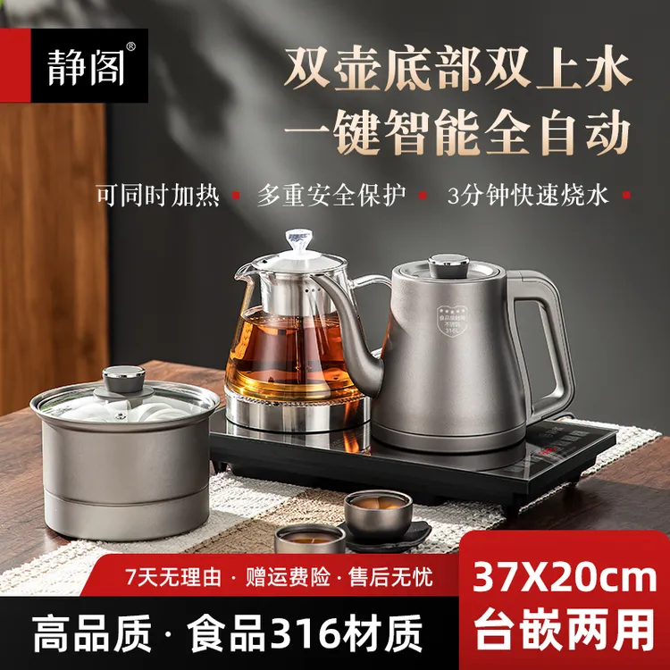 静阁全自动上水电热烧水壶抽水煮茶泡茶具茶台专用一体机316材质