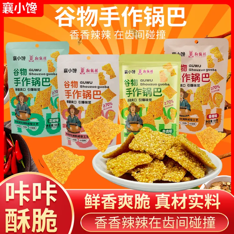 【楚老头】老工艺新配方粗粮谷物锅巴饱腹休闲解馋酥脆麻辣小零食