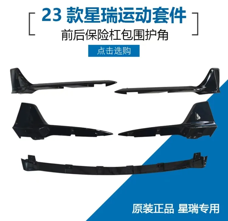 适用于21-25款星瑞前铲只此青绿原厂时空版昆仑版吉利星瑞前铲