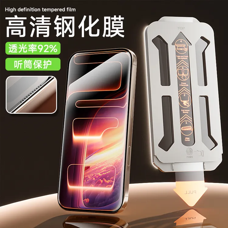 臻易适用苹果16/15/14/13/12/17ProMax无尘舱全屏防摔钢化手机膜