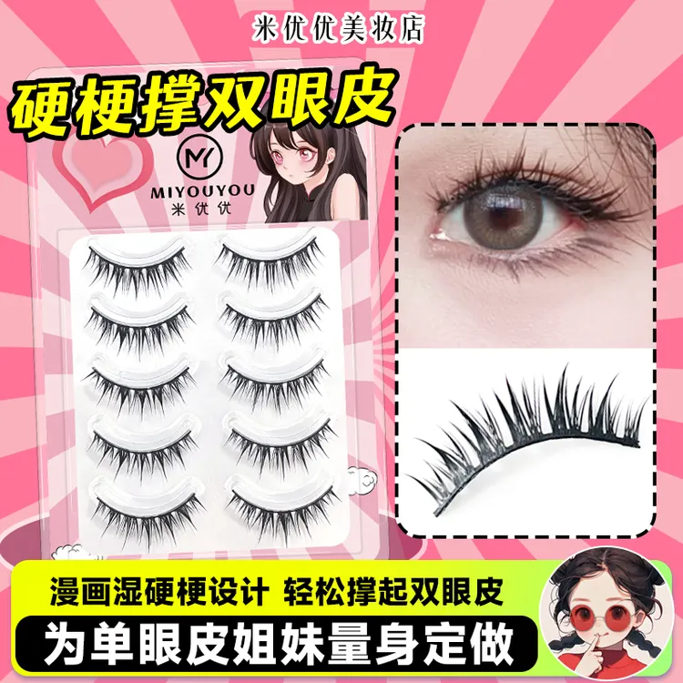 漫画款硬梗假眼睫毛可撑双眼皮2025新款女自然仿真肿眼泡一片式湿