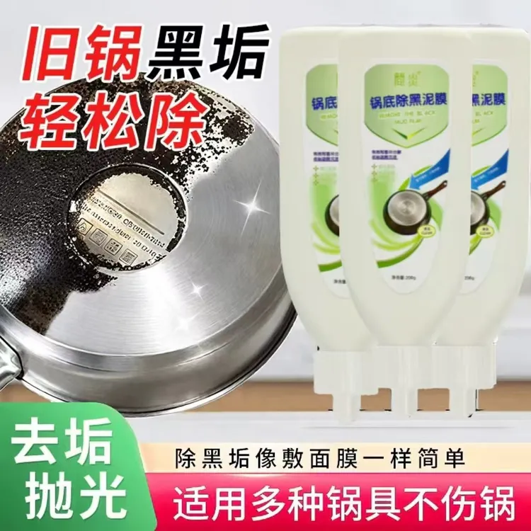 锅底除垢泥膜家用洗黑锅底清洁泥膜厨房黑垢除垢泥膜去除黑焦