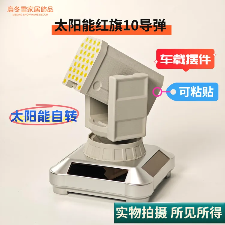 毫米波雷达太阳能版车载汽车旋转模型1130近防炮汽车摆件车载摆件