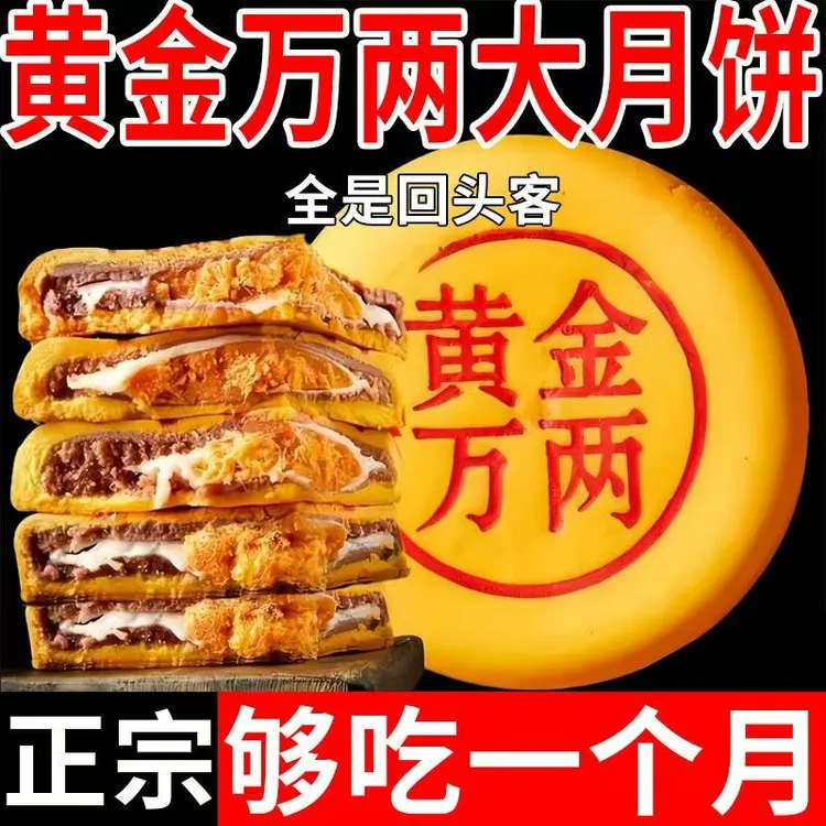 【500g高品质】黄金万两大饼蛋黄雪媚娘香芋馅肉松网红月饼糕点
