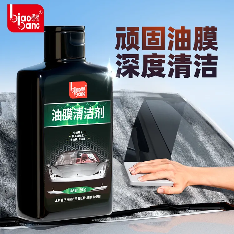 标榜去油膜清洁剂汽车玻璃除清洗剂前挡强力除污去垢增亮渡膜膏