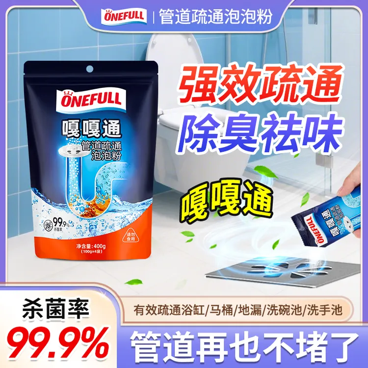 ONEFULL管道疏通泡泡粉下水道疏通神器强力溶解剂厨房油污马桶