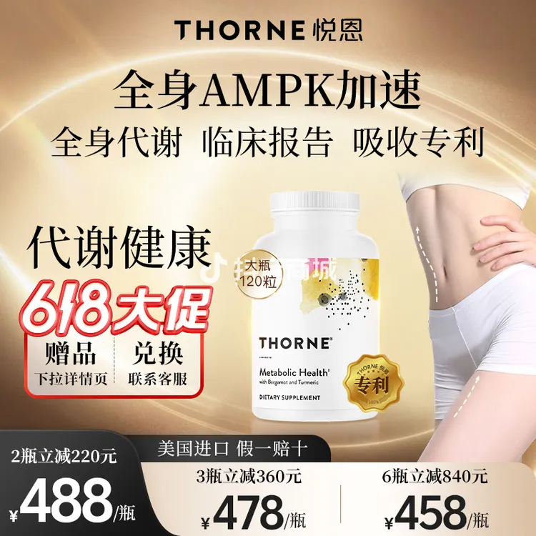大瓶【少吃多动不如代谢提高】Thorne悦恩代谢健康胶囊120粒达