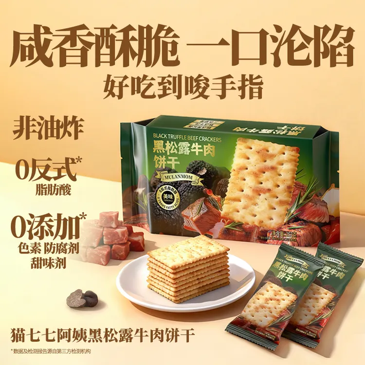 猫七七阿姨黑松露牛肉饼干S3603