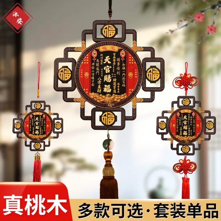 【桃木中国结挂件】天官赐福大流苏新中式玄关走廊背景墙乔迁装饰品