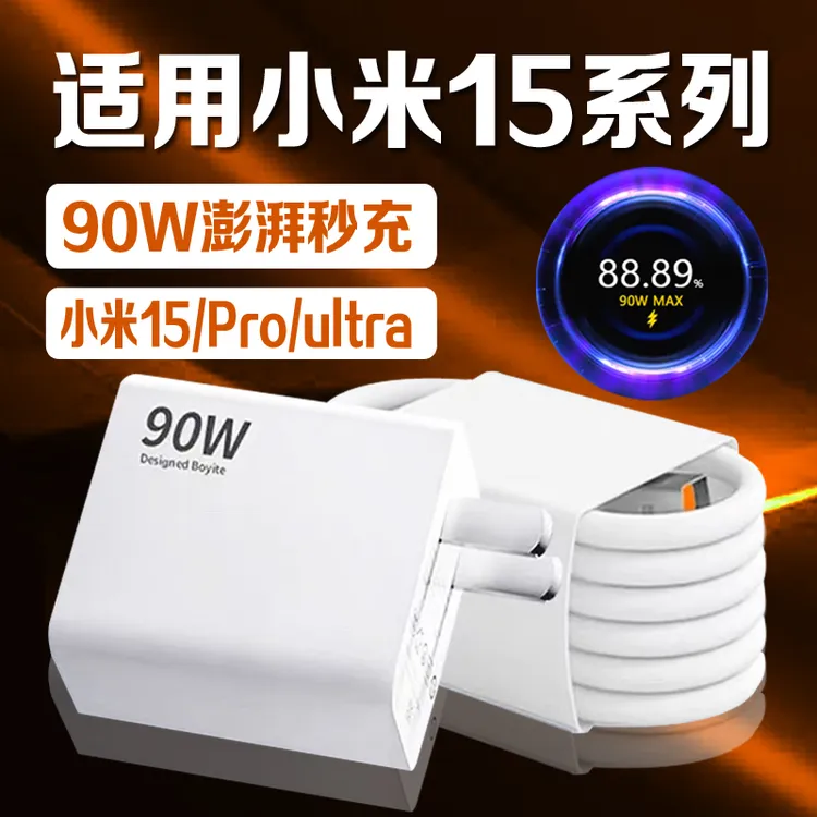 适用小米15充电器90W澎湃秒充xiaomi小米15pro/15Ultra原装快充线