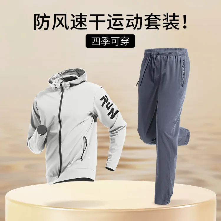 跑步运动套装男秋季速干外套户外登山防风健身衣服男款新款春秋