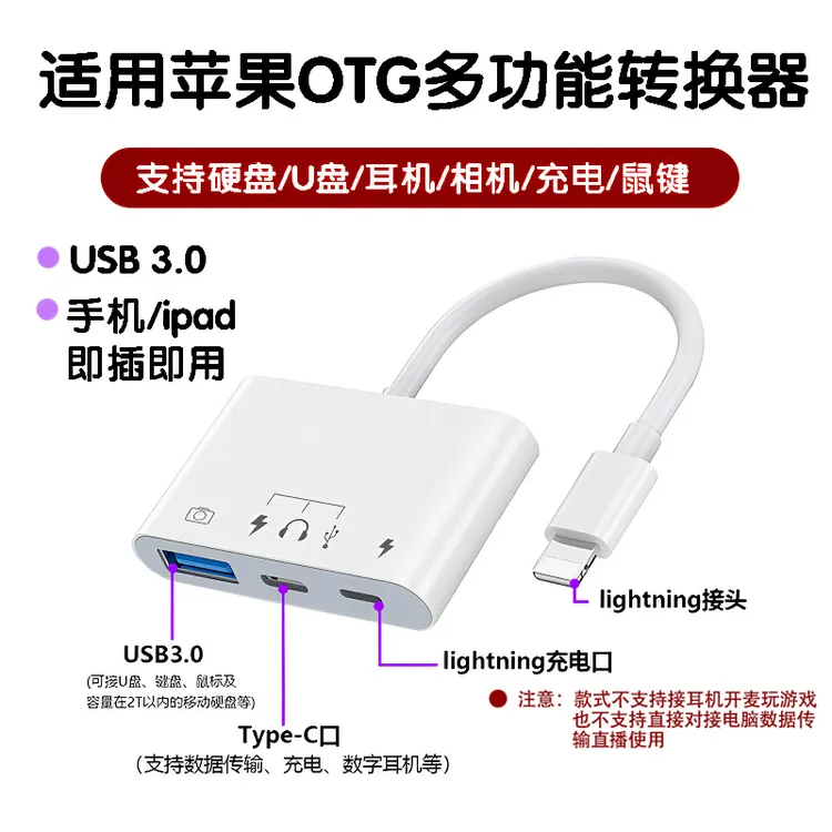 适用苹果转换器OTG转接移动硬盘手机硬盘U盘typec转lightning接口