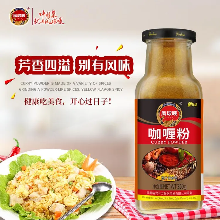 凤球唛咖喱粉家用商用调味料炒菜鸡肉牛肉炒饭风味