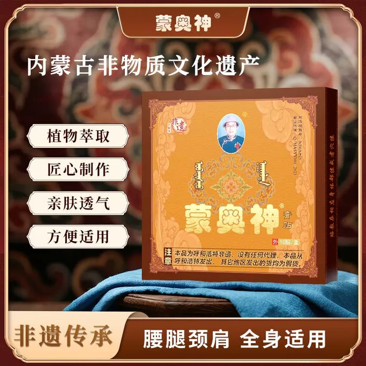 内蒙古非遗传承黑膏贴腰肩颈腿部通用