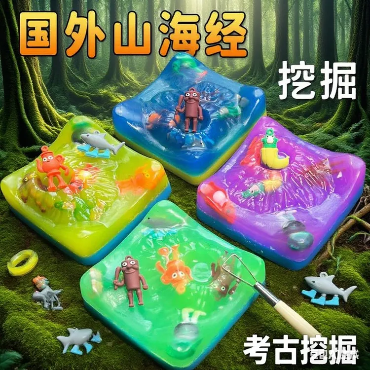 国外山海考古挖掘肥皂无尘挖宝AI海经抽象木棍人手工益智玩具创意