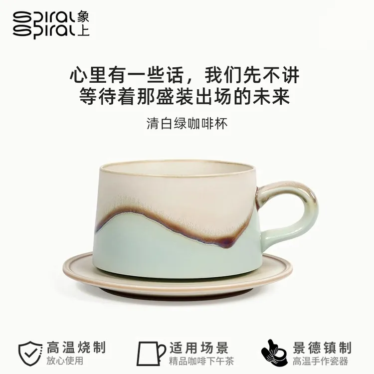 象上浅山系列清白绿咖啡杯景德镇手工陶瓷精致陶瓷高级轻奢陶瓷杯