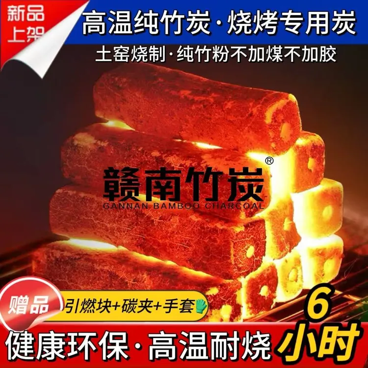 赣南竹炭烧烤炭高温纯机制竹炭户外烧烤炭易燃高温耐烧机制竹炭