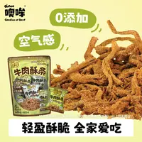 【潮爸老刘推荐】Omou噢哞牛肉酥条非油炸牛肉空气感酥脆高蛋白