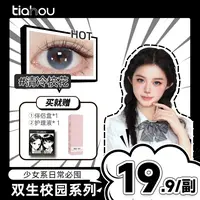 【天后】双生校园爆款美瞳三明治工艺半年抛1副2片自然显色百搭D