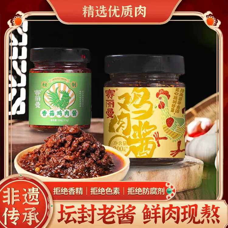 清真香菇鸡肉辣椒酱调味酱拌面拌饭下饭酱非遗美食手工现熬