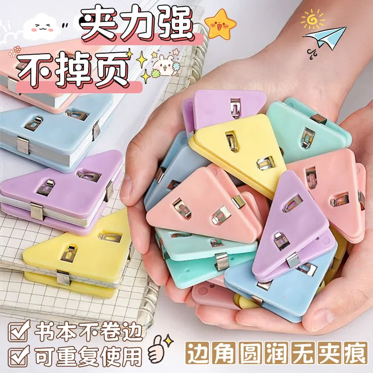 学生夹子上学专用小玩意书夹固定器多功能文具试卷夹防翘边边角夹