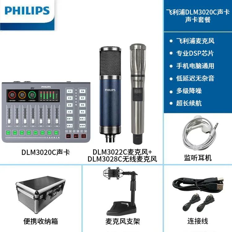 Philips/飞利浦DLM3020C声卡48v声卡设备外置抖音全民K歌直播套装