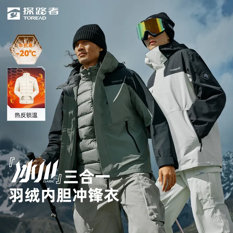 【冰川Classic】探路者三合一冲锋衣羽绒内胆冲锋衣可拆卸通勤男女