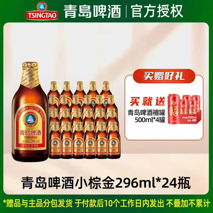 青岛啤酒小棕金啤酒296ml*24瓶小麦精酿啤酒整箱装啤酒小棕瓶