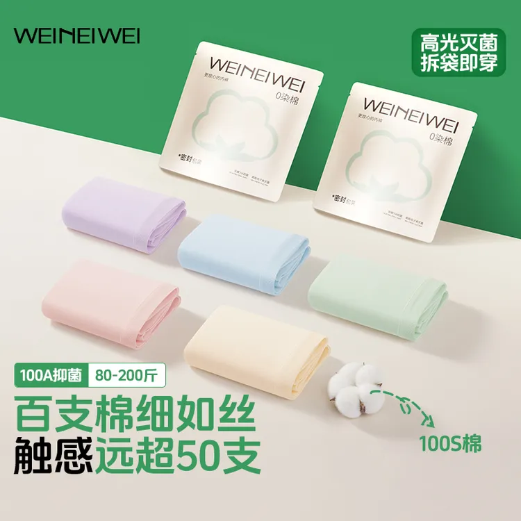 微内薇百支棉内裤女士舒适透气100A抑菌加长裆柔软轻薄大码三角裤