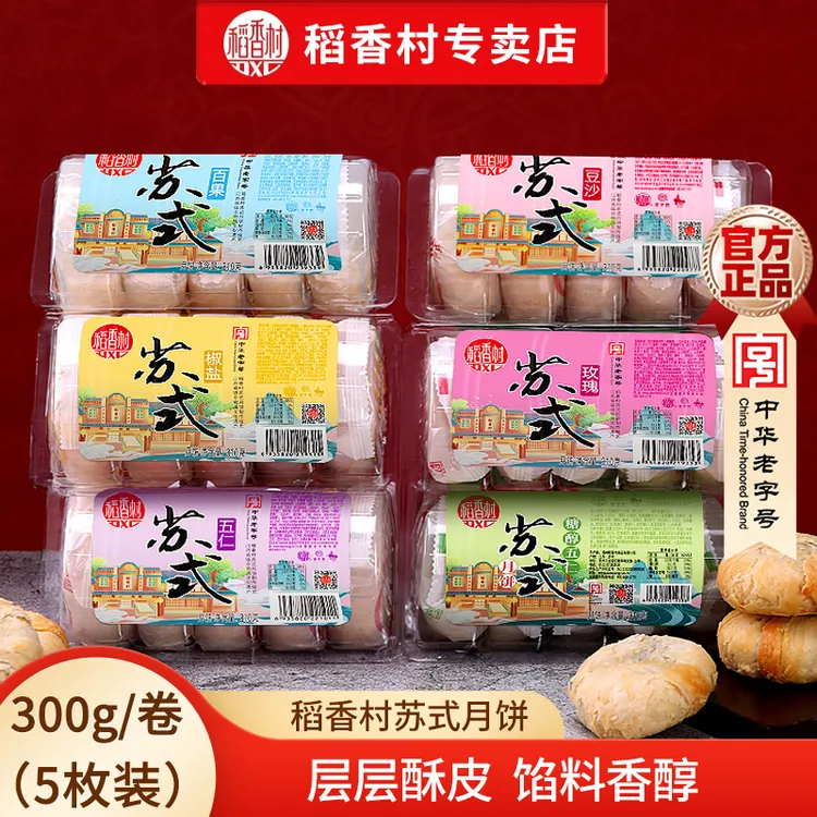  稻香村苏式月饼 玫瑰豆沙传统苏式月饼糕点零食品小吃酥皮糕点