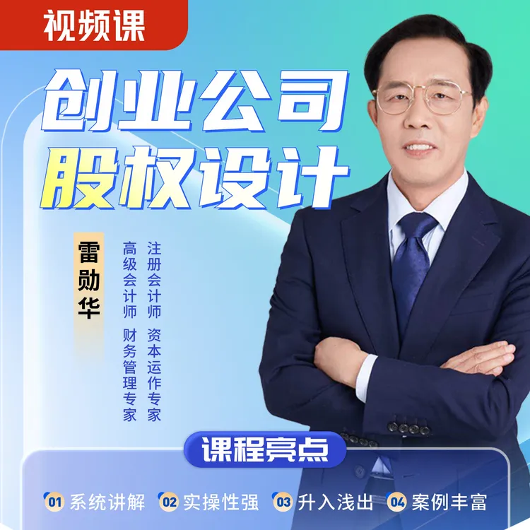 创业公司股权设计