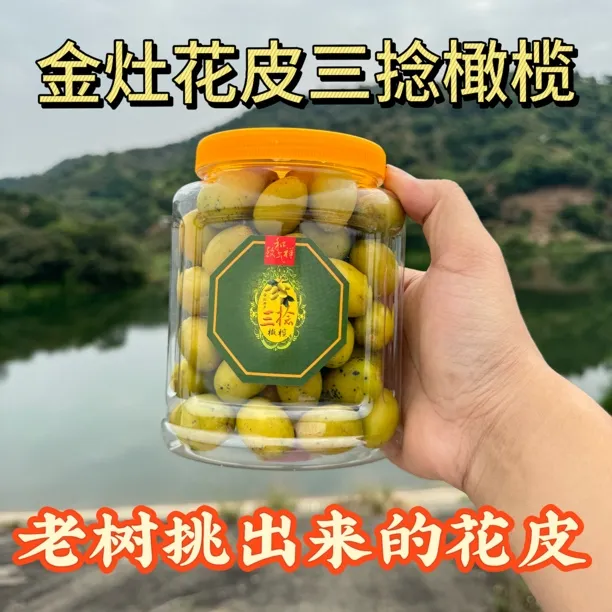 潮汕金灶老树花皮 三捻橄榄 新鲜现摘甘香回甘无渣可生吃煲汤泡酒