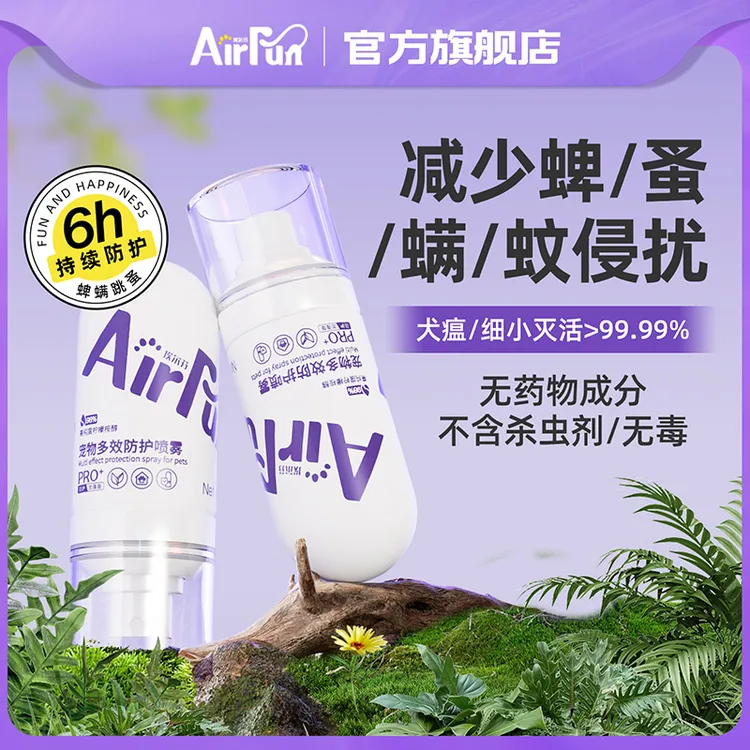 【二狗聊宠物】埃尔芬遛狗防护喷雾外出除菌除螨宠物减少蜱