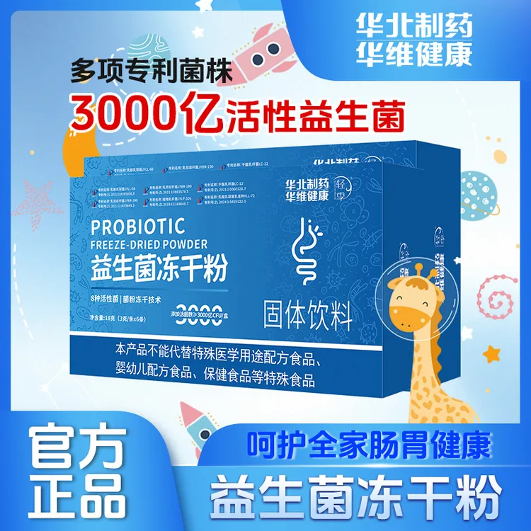 轻季益生菌冻干粉3000亿活性菌儿童益生元中国人民保险承保正品