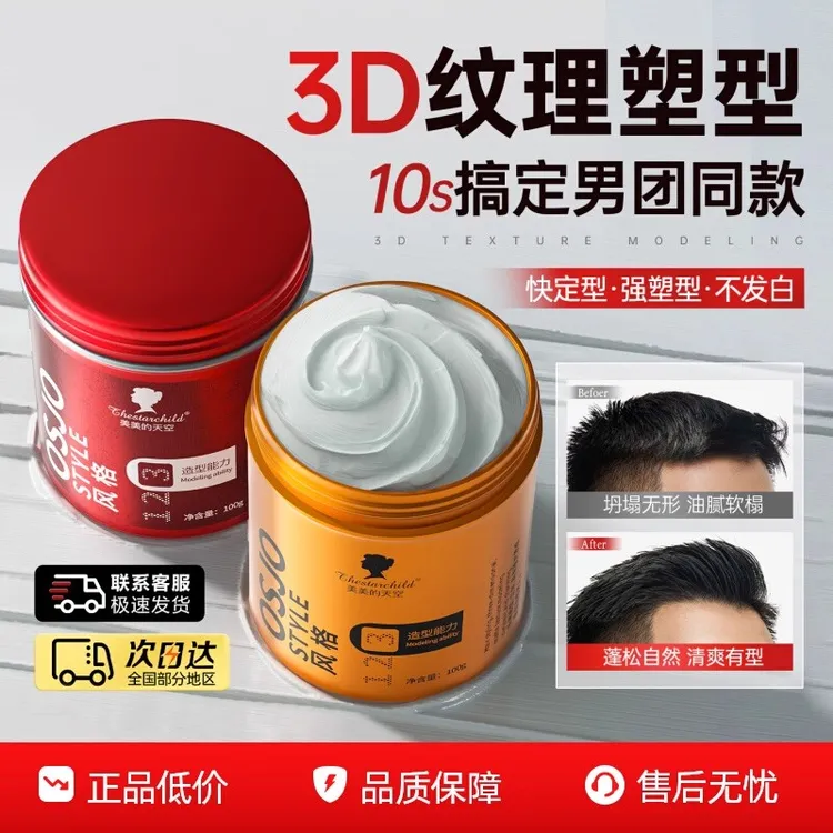 哑光发泥发蜡男士自然蓬松清香持久塑型定型发胶喷雾保湿啫喱膏正
