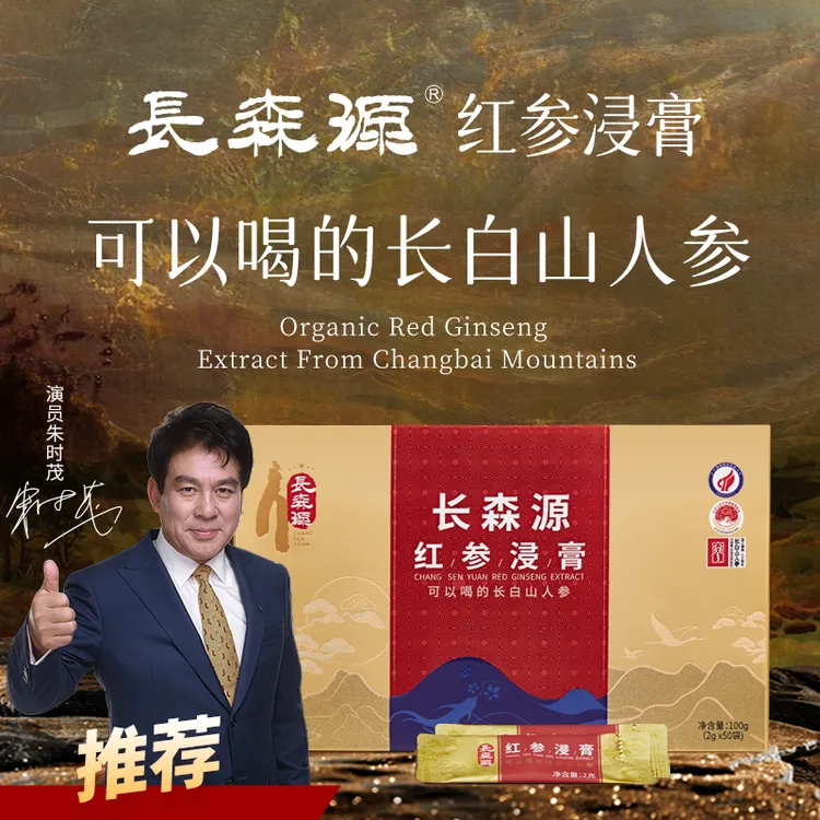长森源【可以喝的长白山人参】红参浸膏便携装适合出差旅游滋补养生