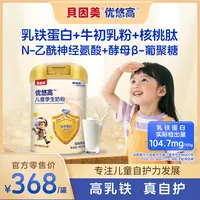 【儿童免疫+高高奶粉】贝因美优悠高儿童奶粉五重免疫