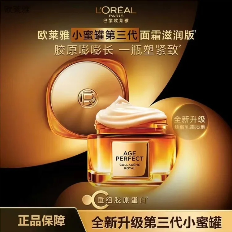 L'ORÉAL/欧莱雅第三代小蜜罐面霜紧致保湿滋润轻盈补水60ml