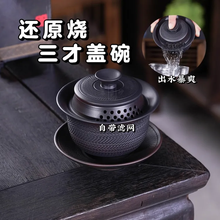 【还原烧三才盖碗】不烫手出水快茶碗云南紫陶手工制作茶壶功夫茶具