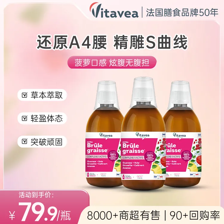 【效期过半】法国Vitavea菠萝炫腹饮果蔬补充小胖瓶燃然500ml瓶