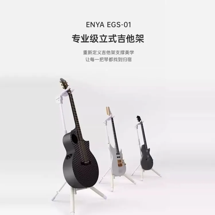Enya恩雅吉他/电吉他/贝斯/尤克里里架子琴架落地立式支架