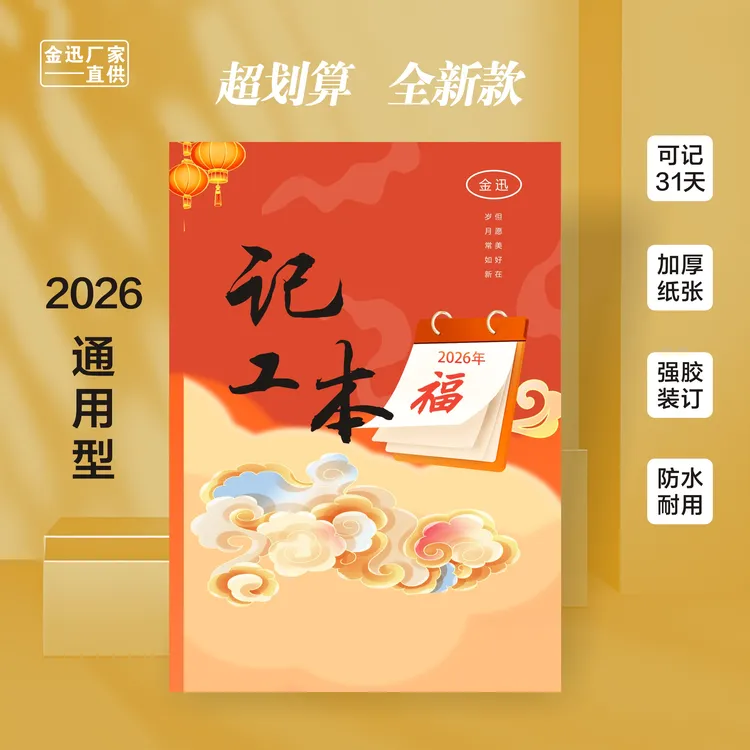 新版记工本用工账本通用新款工人工时记录加厚