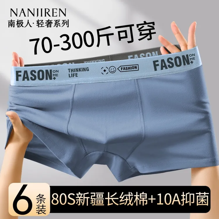 南极人大码内裤男加肥加大码男士胖子纯棉四角裤300斤肥佬短裤夏