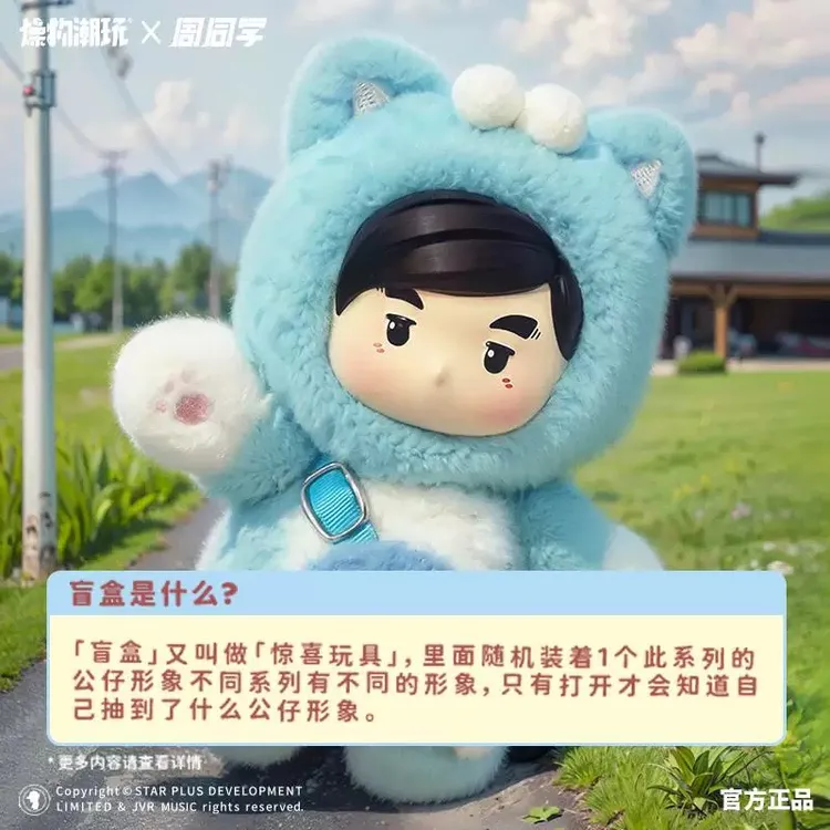 周杰伦二次元形象周同学游乐园粉粉喵呜毛绒