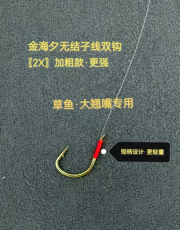 （8付送2付）加强金海夕无结子线双钩成品可钓草鱼翘嘴等多种鱼类