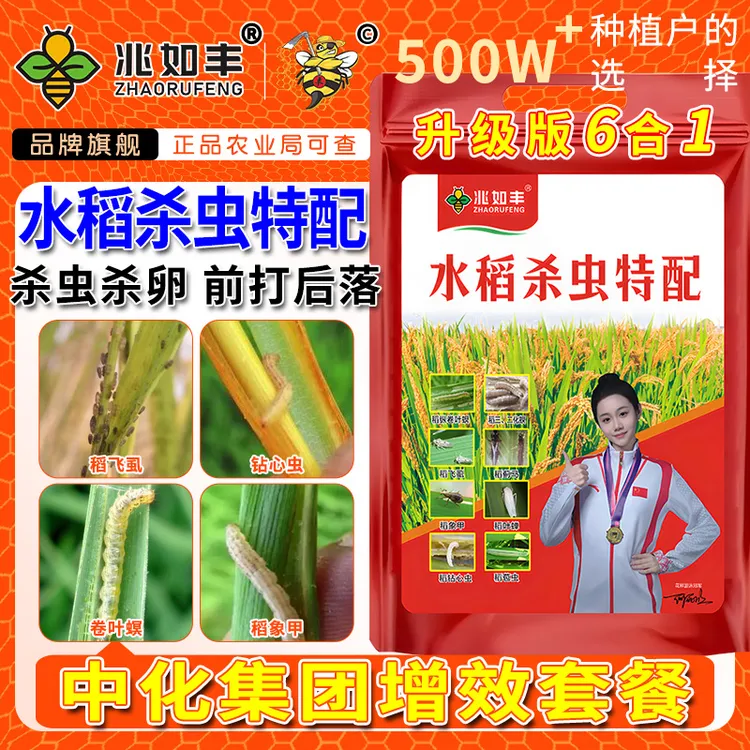 兆如丰水稻杀虫特配杀虫杀卵稻飞虱卷叶螟钻心虫全周期可用杀虫剂
