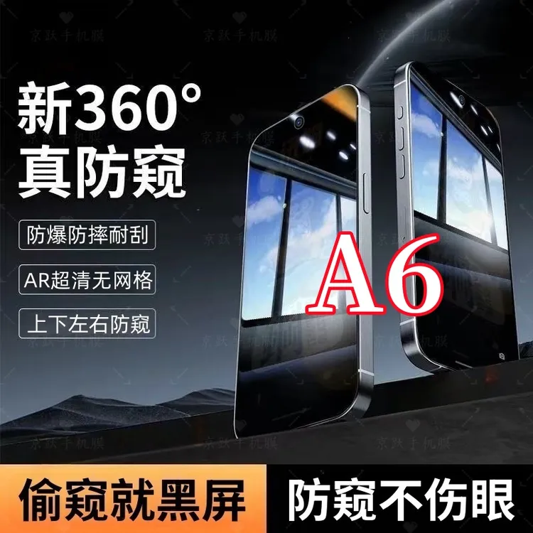 适用OPPOA6防窥手机钢化贴膜上下左右360度强抗指纹全屏覆盖原装