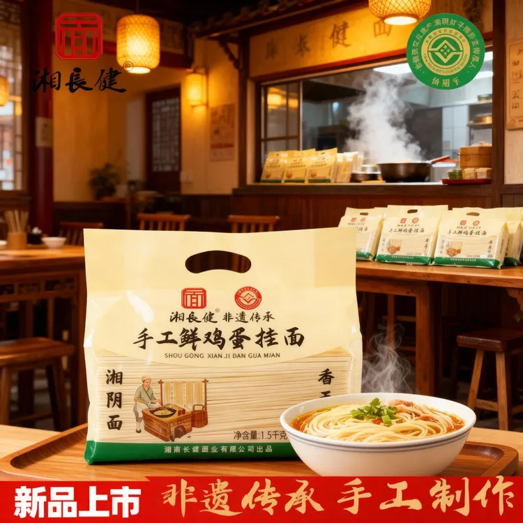 湖南手工挂面鸡蛋挂面热干面百年传承配料表干净湖南人都在吃