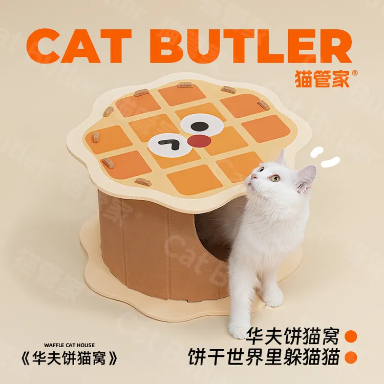 猫管家耐磨耐抓不掉屑封闭式华夫饼猫窝猫抓板一体猫用品四季通用